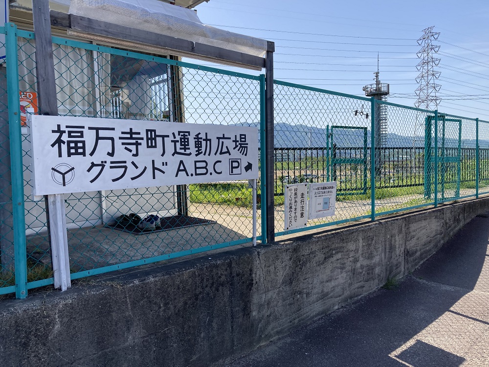 【大阪】【福万寺運動広場C面】【福万寺南町市民運動広場】サッカーグラウンド情報｜C面がサッカーグラウンドです。駐車場は無料。